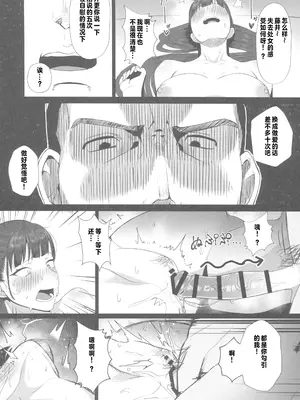 [どうしょく (T-マン、大和うみ、どうしょく)] 生真面目な優等生は、先生だけのメスになり [中国翻訳]_19