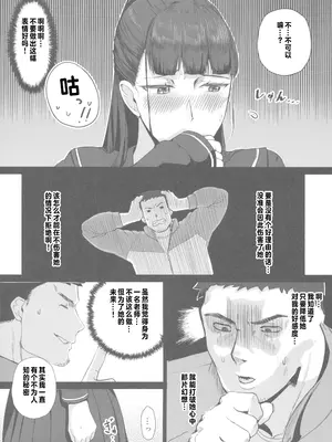 [どうしょく (T-マン、大和うみ、どうしょく)] 生真面目な優等生は、先生だけのメスになり [中国翻訳]_05