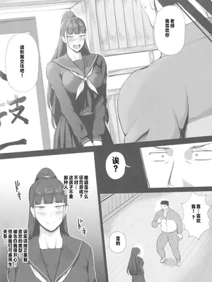 [どうしょく (T-マン、大和うみ、どうしょく)] 生真面目な優等生は、先生だけのメスになり [中国翻訳]_04