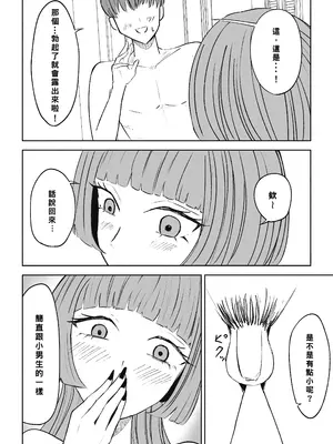 [ロキ] マッチングアプリでマゾいじめ遊び〜短小包茎〜｜用交友App馴服抖M受虐狂〜短小包莖〜 [Asuzak_Tei 个人漢化]_22