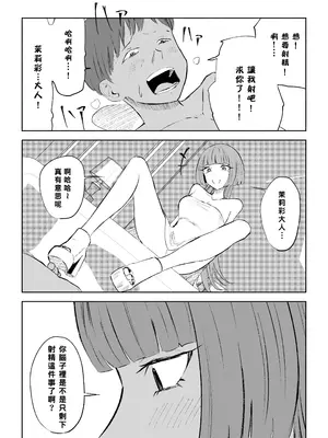 [ロキ] マッチングアプリでマゾいじめ遊び〜短小包茎〜｜用交友App馴服抖M受虐狂〜短小包莖〜 [Asuzak_Tei 个人漢化]_43