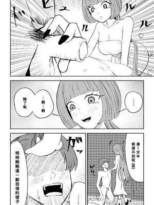 [ロキ] マッチングアプリでマゾいじめ遊び〜短小包茎〜｜用交友App馴服抖M受虐狂〜短小包莖〜 [Asuzak_Tei 个人漢化]_30