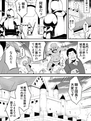[ヨネムラユイ] 姫騎士さまはオークの子供を孕みたい_08