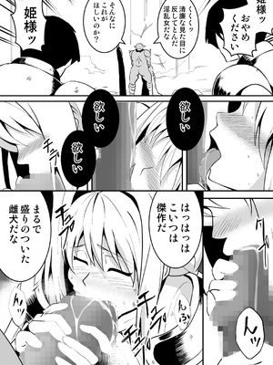[ヨネムラユイ] 姫騎士さまはオークの子供を孕みたい_15