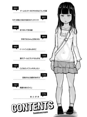 [はすぶろ] 日焼けた夏の肌と白いおっぱいの少女達 [DL版]_004