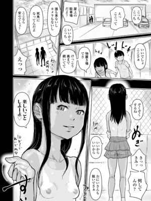 [はすぶろ] 日焼けた夏の肌と白いおっぱいの少女達 [DL版]_090