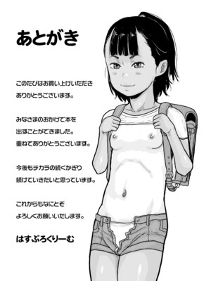 [はすぶろ] 日焼けた夏の肌と白いおっぱいの少女達 [DL版]_177