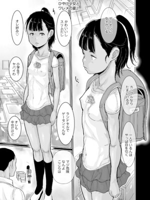 [はすぶろ] 日焼けた夏の肌と白いおっぱいの少女達 [DL版]_005