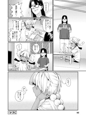 [源五郎] オトメオアシス [DL版]_062