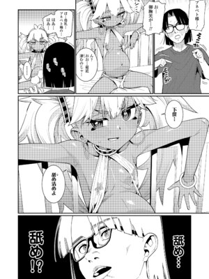 [源五郎] オトメオアシス [DL版]_102