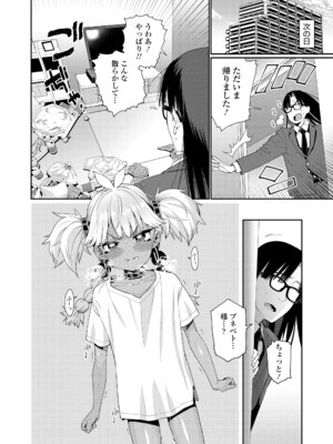 [源五郎] オトメオアシス [DL版]_054