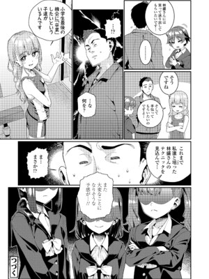 [源五郎] オトメオアシス [DL版]_190