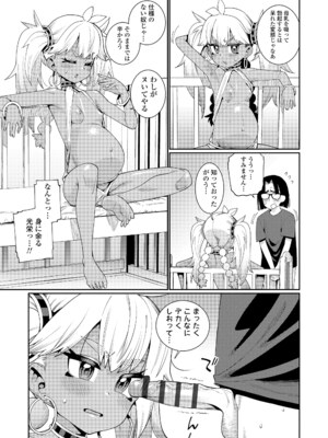 [源五郎] オトメオアシス [DL版]_107