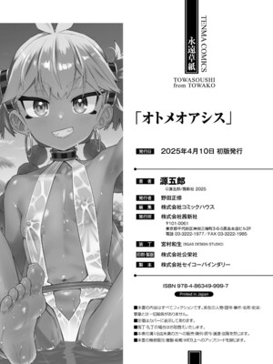 [源五郎] オトメオアシス [DL版]_242