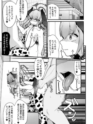 [しあわせ一粒 (篠崎うい)] えっちなのはダメだけど先生【催眠おじさん】がだ～い好き (ブルーアーカイブ) [DL版]_26