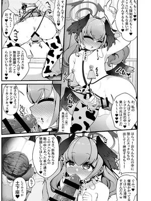 [しあわせ一粒 (篠崎うい)] えっちなのはダメだけど先生【催眠おじさん】がだ～い好き (ブルーアーカイブ) [DL版]_20