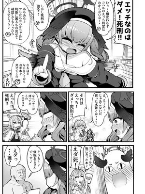 [しあわせ一粒 (篠崎うい)] えっちなのはダメだけど先生【催眠おじさん】がだ～い好き (ブルーアーカイブ) [DL版]_02