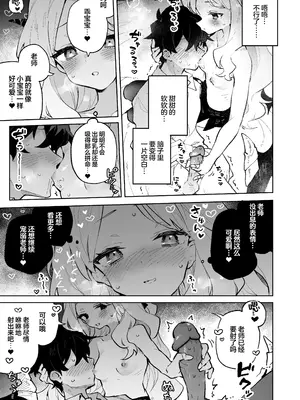 [りむちゃんち (うにクリームコロッケ)] もふもふとろあま交互欲 (ブルーアーカイブ)｜红白团子甜甜腻腻冰火两重天 [欶澜汉化组] [無修正] [DL版]_19