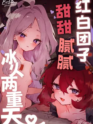 [りむちゃんち (うにクリームコロッケ)] もふもふとろあま交互欲 (ブルーアーカイブ)｜红白团子甜甜腻腻冰火两重天 [欶澜汉化组] [無修正] [DL版]_02