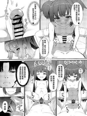 [カオス距離 (慧瀬。)] 百夜ノ誘惑 (ブルーアーカイブ)｜百夜诱惑 [才羽桃井汉化组] [DL版]_14