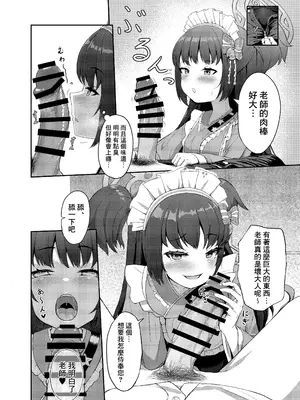 [カオス距離 (慧瀬。)] 百夜ノ誘惑 (ブルーアーカイブ)｜百夜诱惑 [才羽桃井汉化组] [DL版]_07