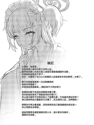 [カオス距離 (慧瀬。)] 百夜ノ誘惑 (ブルーアーカイブ)｜百夜诱惑 [才羽桃井汉化组] [DL版]_26