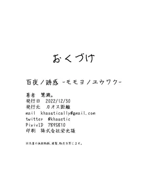 [カオス距離 (慧瀬。)] 百夜ノ誘惑 (ブルーアーカイブ)｜百夜诱惑 [才羽桃井汉化组] [DL版]_27