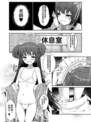 [カオス距離 (慧瀬。)] 百夜ノ誘惑 (ブルーアーカイブ)｜百夜诱惑 [才羽桃井汉化组] [DL版]_12