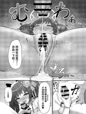 [カオス距離 (慧瀬。)] 百夜ノ誘惑 (ブルーアーカイブ)｜百夜诱惑 [才羽桃井汉化组] [DL版]_25