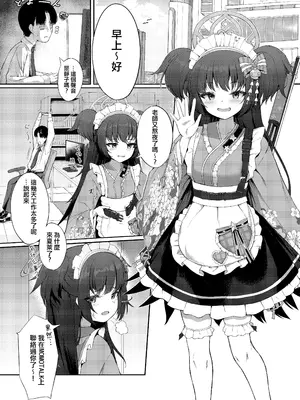 [カオス距離 (慧瀬。)] 百夜ノ誘惑 (ブルーアーカイブ)｜百夜诱惑 [才羽桃井汉化组] [DL版]_03