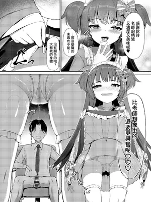 [カオス距離 (慧瀬。)] 百夜ノ誘惑 (ブルーアーカイブ)｜百夜诱惑 [才羽桃井汉化组] [DL版]_11