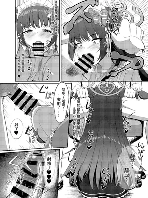 [カオス距離 (慧瀬。)] 百夜ノ誘惑 (ブルーアーカイブ)｜百夜诱惑 [才羽桃井汉化组] [DL版]_09