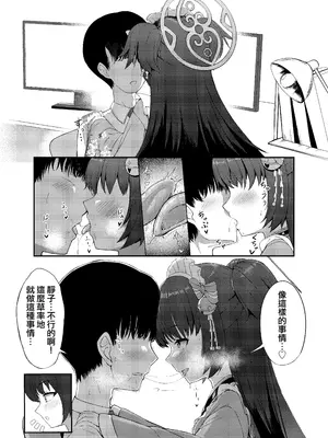 [カオス距離 (慧瀬。)] 百夜ノ誘惑 (ブルーアーカイブ)｜百夜诱惑 [才羽桃井汉化组] [DL版]_05