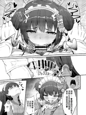 [カオス距離 (慧瀬。)] 百夜ノ誘惑 (ブルーアーカイブ)｜百夜诱惑 [才羽桃井汉化组] [DL版]_10