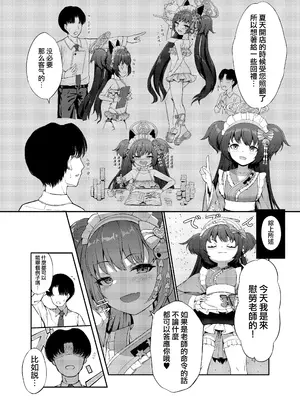 [カオス距離 (慧瀬。)] 百夜ノ誘惑 (ブルーアーカイブ)｜百夜诱惑 [才羽桃井汉化组] [DL版]_04