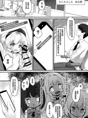 (こみトレ45) [Private Garden (鶴崎貴大)] ニヤニヤ教授はドS先生に敗北したい♡ (ブルーアーカイブ)｜笑面教授她想要败北于抖S老师之手♡ [欶澜汉化组]_03