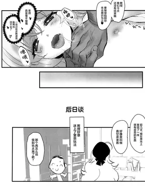 (こみトレ45) [Private Garden (鶴崎貴大)] ニヤニヤ教授はドS先生に敗北したい♡ (ブルーアーカイブ)｜笑面教授她想要败北于抖S老师之手♡ [欶澜汉化组]_22