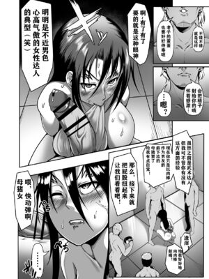 [Fishneak (クロFn)] 心屠拷憐惨 +折+曲+斬 (史上最強の弟子ケンイチ)[中国翻訳][疏碼]_030