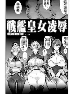 [生々シャンディガフ (nf4)] 戦艦皇女系列 (戦艦少女R) [中国翻訳]_003