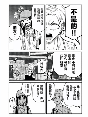 [武田スーパー] だれでも抱けるキミが好き | 喜欢来者不拒的你 59 [TK2077&光溢れ汉化]_59_07