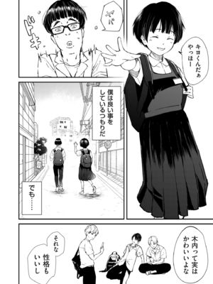 [暗稿] チンポマン (COMIC クリベロン DUMA 2024年12月号 Vol.67)_016