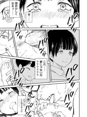 [暗稿] チンポマン (COMIC クリベロン DUMA 2024年12月号 Vol.67)_027