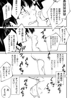 [暗稿] チンポマン (COMIC クリベロン DUMA 2024年12月号 Vol.67)_029