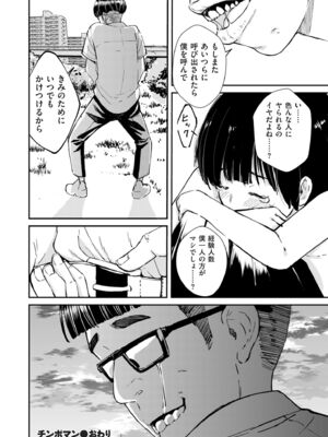 [暗稿] チンポマン (COMIC クリベロン DUMA 2024年12月号 Vol.67)_034