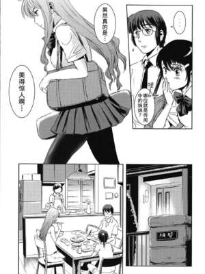 [ましら堂 (猿駕アキ)] 「茉里（前後編）」[月之废墟汉化]_009