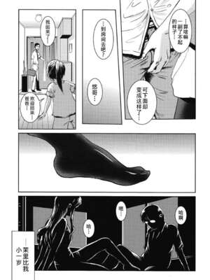 [ましら堂 (猿駕アキ)] 「茉里（前後編）」[月之废墟汉化]_013