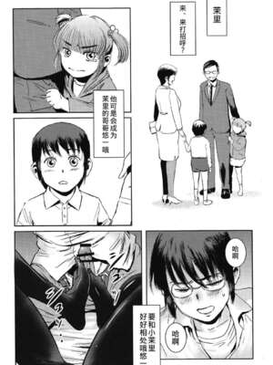 [ましら堂 (猿駕アキ)] 「茉里（前後編）」[月之废墟汉化]_014