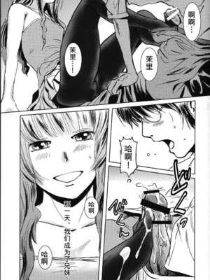 [ましら堂 (猿駕アキ)] 「茉里（前後編）」[月之废墟汉化]_015