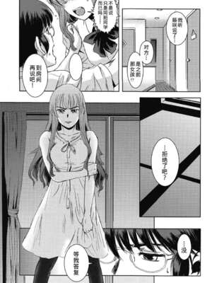 [ましら堂 (猿駕アキ)] 「茉里（前後編）」[月之废墟汉化]_029