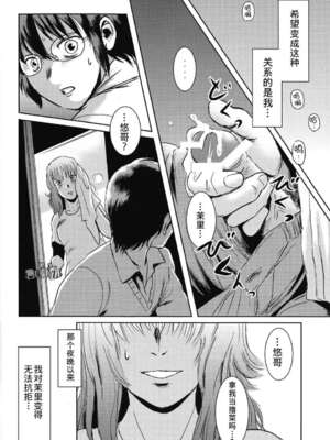 [ましら堂 (猿駕アキ)] 「茉里（前後編）」[月之废墟汉化]_034